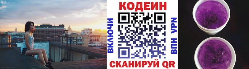 Кодеин напиток Lean (лин)  Купить закладки  Струнино 